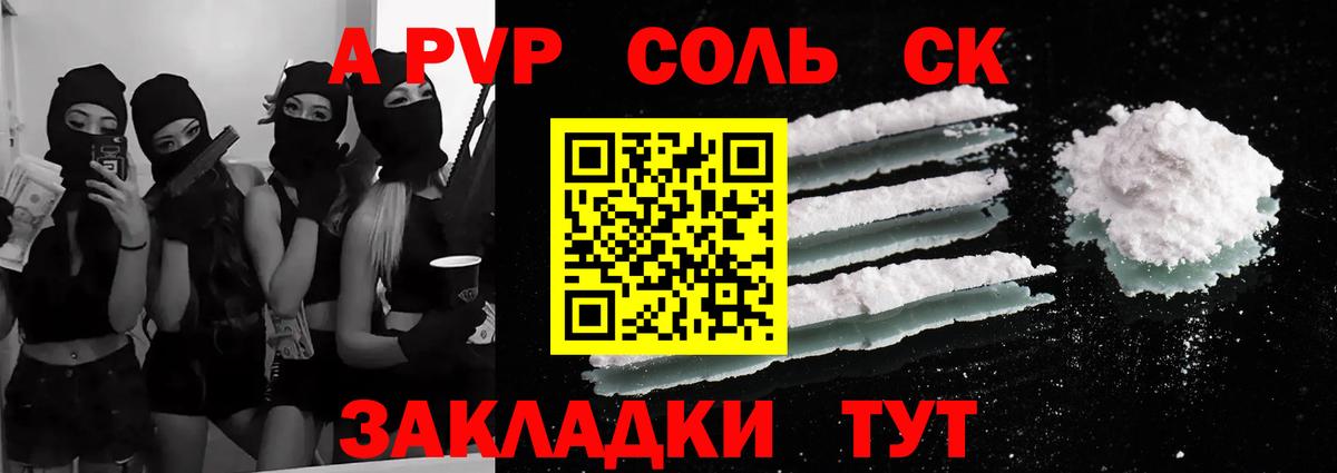 Alpha PVP СК Трёхгорный