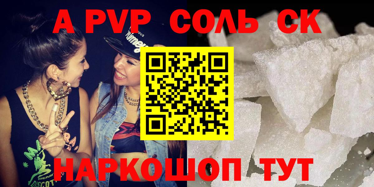 Alfa_PVP Crystall  Вход с VPN  Трёхгорный  APVP СК КРИС  где купить наркотик  A-PVP кристаллы  A-PVP 