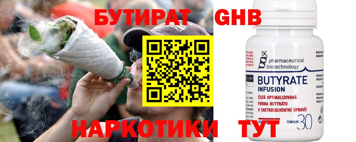 БУТИРАТ Butirat  Вход с VPN  Трёхгорный 