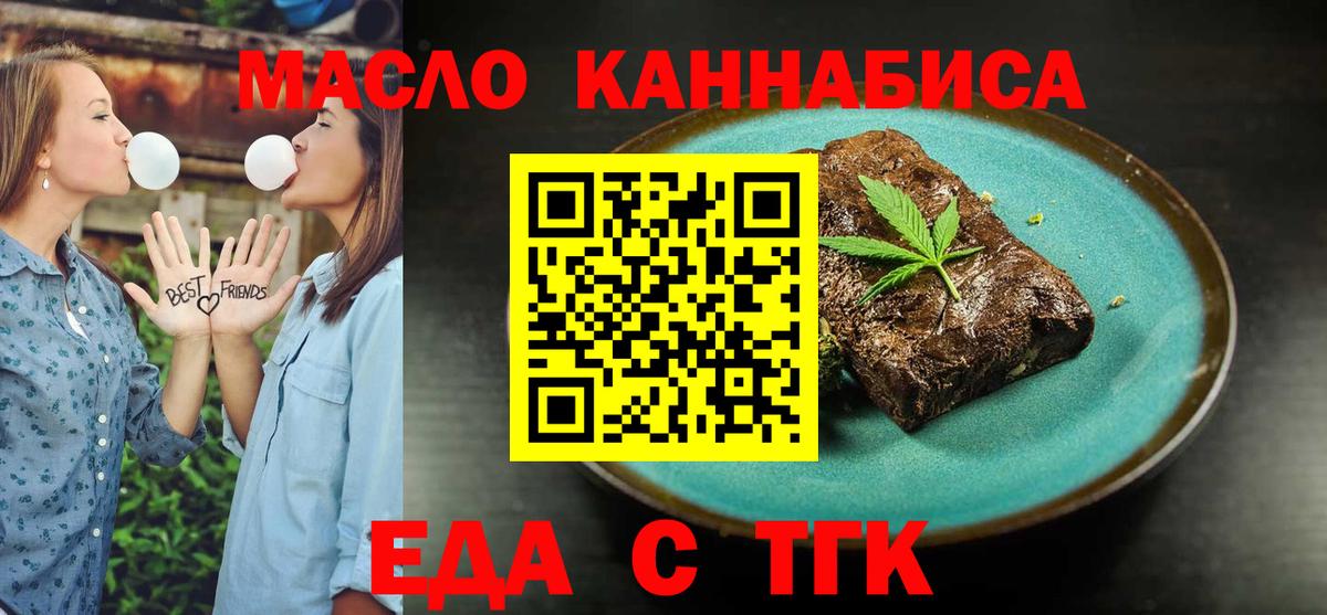 Еда ТГК марихуана  Вход с VPN  Трёхгорный 