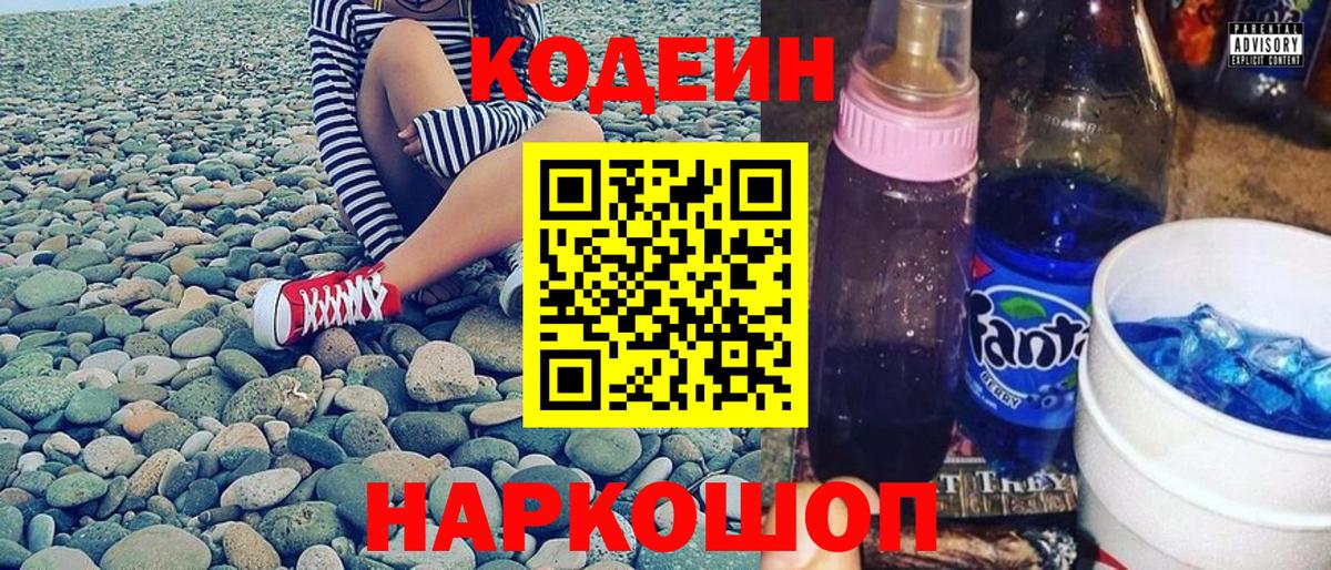 Кодеин напиток Lean (лин)  Кодеиновый сироп Lean напиток Lean (лин)  Трёхгорный  Вход с VPN 