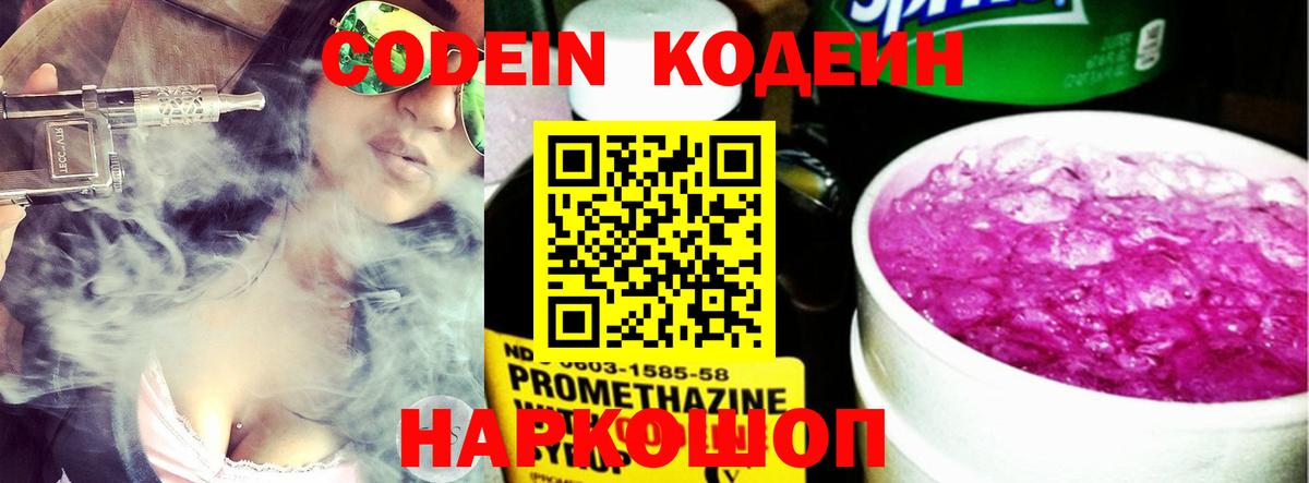 Кодеиновый сироп Lean напиток Lean (лин) Трёхгорный