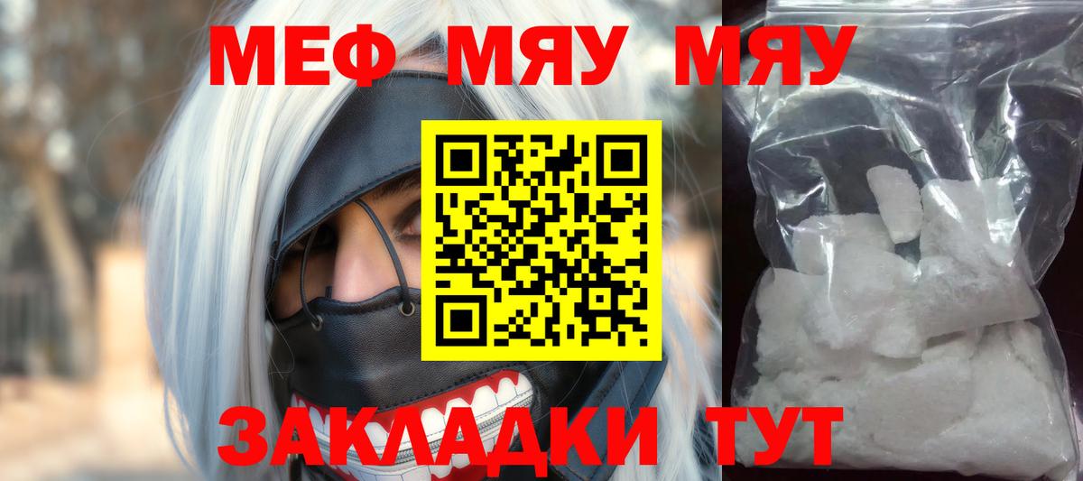 Меф мяу мяу мука Трёхгорный